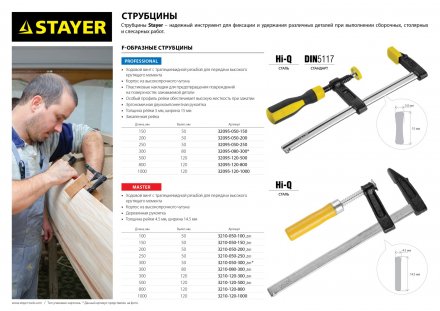 Струбцина STAYER F-образная, 120x500мм 32095-120-500 купить в Екатеринбурге