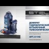 Домкрат гидравлический бутылочный телескопический 4 т подъем 170-420 мм Stels 51145 купить в Екатеринбурге