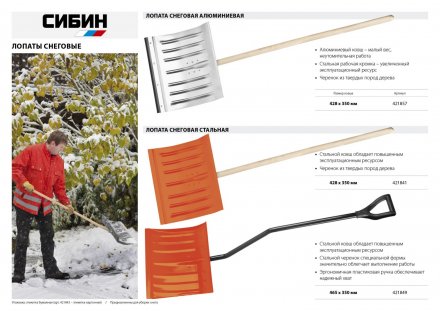 Лопата снеговая алюминиевая с деревянным черенком, 430мм, СИБИН 421857 421857 купить в Екатеринбурге