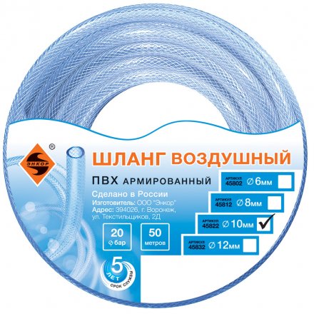 Шланг для воздуха ПВХ ф10мм х 50м Энкор 45822 купить в Екатеринбурге