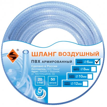 Шланг для воздуха ПВХ ф 6мм х 50м Энкор 45802 купить в Екатеринбурге