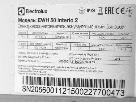 Водонагреватель Electrolux EWH 50 Interio 2 купить в Екатеринбурге