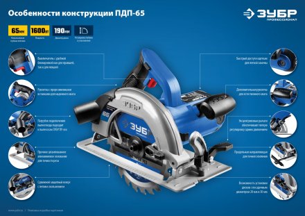 Пила циркулярная ПДП-65 серия ПРОФЕССИОНАЛ купить в Екатеринбурге