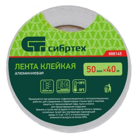 Лента клейкая алюминиевая, 50 мм х 40 м Сибртех 888145 купить в Екатеринбурге