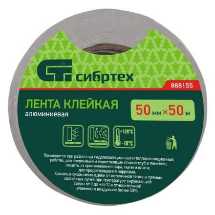 Лента клейкая алюминиевая, 50 мм х 50 м Сибртех 888155 купить в Екатеринбурге
