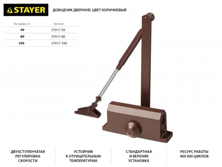 Доводчик дверной STAYER, для дверей массой до 100 кг, цвет коричневый 37917-100 купить в Екатеринбурге