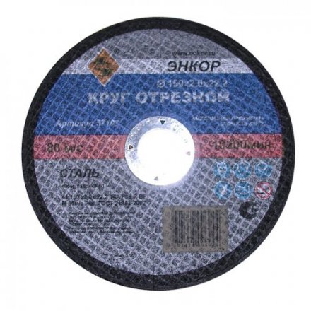 Круг отрезной 150 х 2,0 х 22,2 мм для металла ЭНКОР 57107 купить в Екатеринбурге