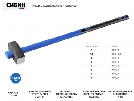 Кувалда с фиберглассовой рукояткой СИБИН, обратный всад, 6 кг 20134-6 купить в Екатеринбурге