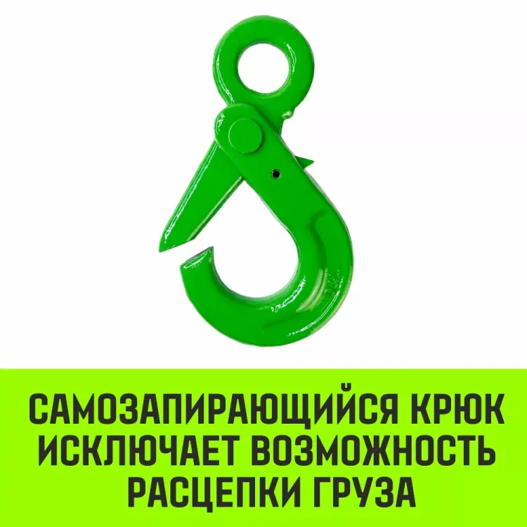 Крюк самозапирающийся с проушиной HITCH 16-Т8 кл 8.0 Т (SZ071268) купить в Екатеринбурге