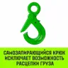 Крюк самозапирающийся с проушиной HITCH 16-Т8 кл 8.0 Т (SZ071268) купить в Екатеринбурге