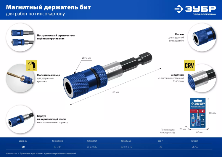 ЗУБР адаптер с регулировкой глубины вкручивания для ГКЛ, Профессионал (26757) купить в Екатеринбурге