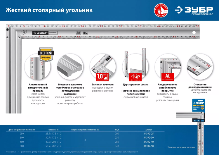 ЗУБР 250 мм, жесткий столярный угольник, Профессионал (34392-25) купить в Екатеринбурге