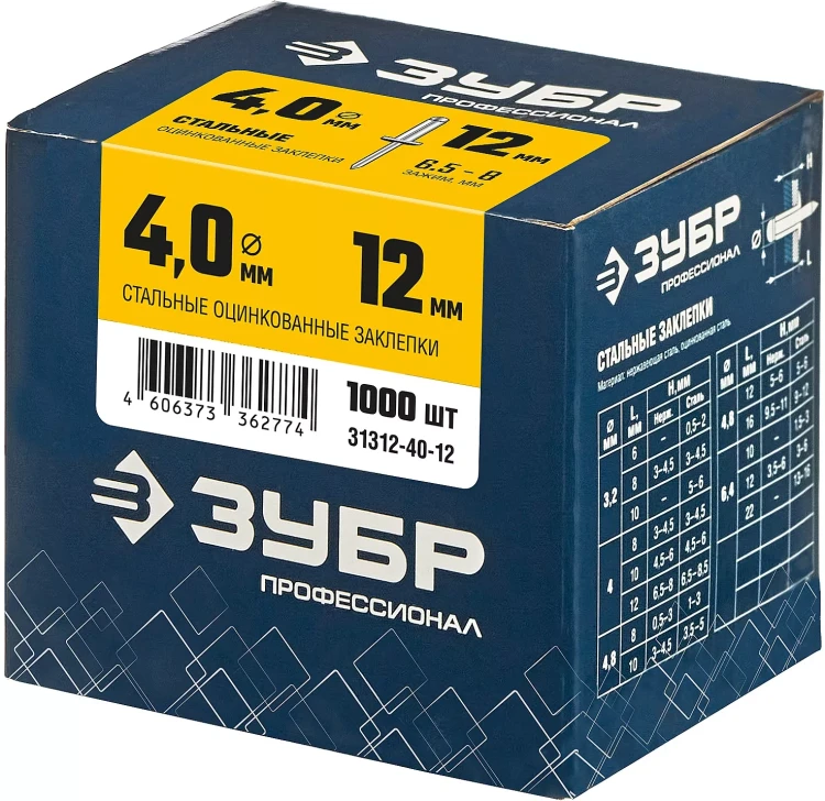 ЗУБР 4.0 x 12 мм, 1000 шт, стальные заклепки, Профессионал (31312-40-12) купить в Екатеринбурге