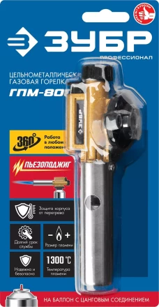 ЗУБР ГПМ-800, 1300°C, цельнометаллическая, газовая горелка с пьезоподжигом на баллон с цанговым соединением, Профессионал (55550) купить в Екатеринбурге