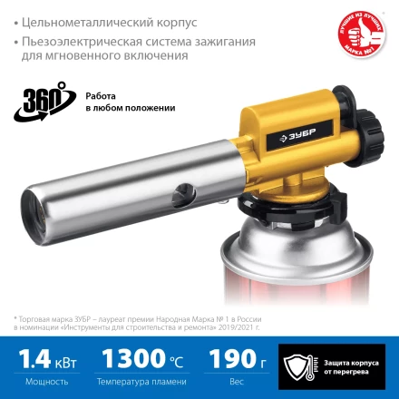 ЗУБР ГПМ-800, 1300°C, цельнометаллическая, газовая горелка с пьезоподжигом на баллон с цанговым соединением, Профессионал (55550) купить в Екатеринбурге