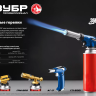 ЗУБР ГПМ-800, 1300°C, цельнометаллическая, газовая горелка с пьезоподжигом на баллон с цанговым соединением, Профессионал (55550) купить в Екатеринбурге
