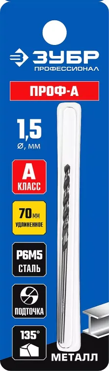 ЗУБР ПРОФ-А, 1.5 х 70 мм, сталь Р6М5, класс А, удлиненное сверло по металлу, Профессионал (29624-1.5) купить в Екатеринбурге