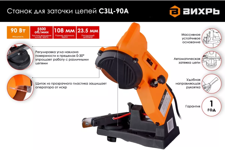 Станок для заточки цепей Вихрь СЗЦ-90A 72/10/4 купить в Екатеринбурге
