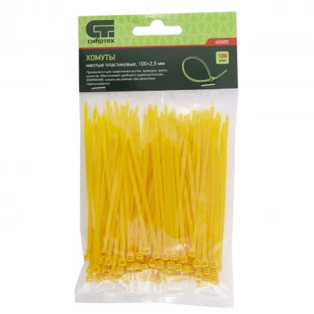 Хомуты 100х2,5 мм пластиковые желтые 100 штук СИБРТЕХ 45505 купить в Екатеринбурге