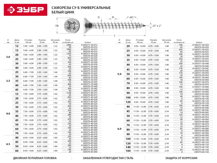 Шурупы ЗУБР "МАСТЕР" по дереву оцинкованные, 3.0x40мм, 500шт 4-300371-30-040 купить в Екатеринбурге
