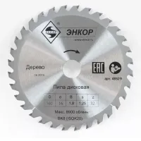 Диск пильный  ф160х16 z32 дерево Энкор 48529