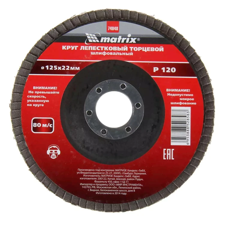 Круг лепестковый торцевой P 120 125 х 22,2 мм MATRIX 74048 купить в Екатеринбурге