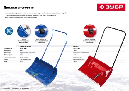 Скреперы для снега Скандинавия серия ПРОФЕССИОНАЛ купить в Екатеринбурге