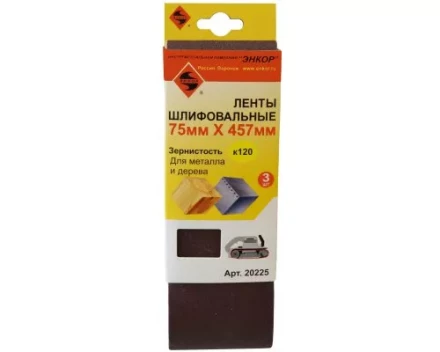 Шлифленты 75Х457 мм К120 3 штуки 20225 купить в Екатеринбурге