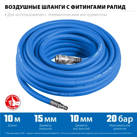 ЗУБР 10 м, 10 х 15 мм, 20 бар, воздушный шланг с фитингами рапид, Профессионал (6481-10) купить в Екатеринбурге