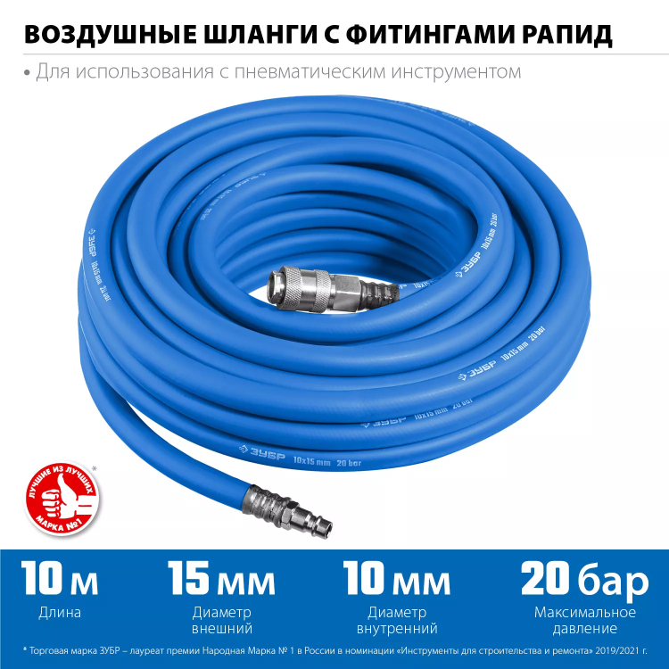 ЗУБР 10 м, 10 х 15 мм, 20 бар, воздушный шланг с фитингами рапид, Профессионал (6481-10) купить в Екатеринбурге