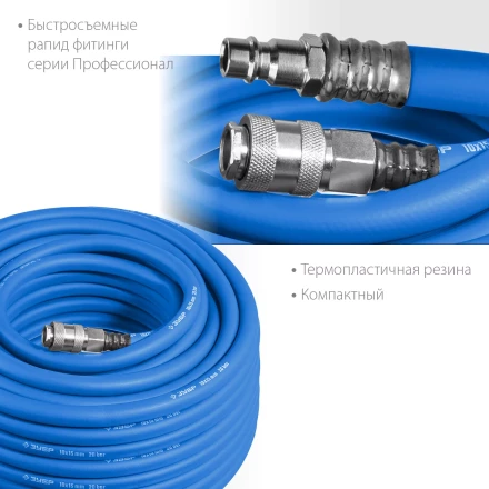 ЗУБР 10 м, 10 х 15 мм, 20 бар, воздушный шланг с фитингами рапид, Профессионал (6481-10) купить в Екатеринбурге