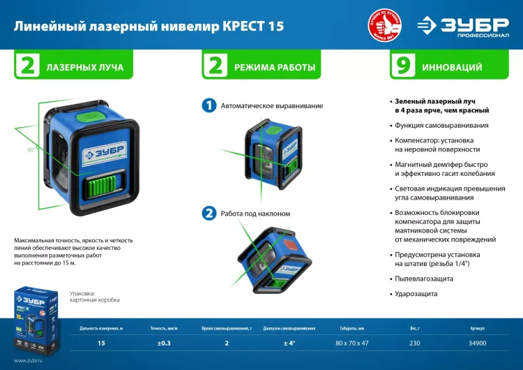 ЗУБР Крест, лазерный нивелир, Профессионал (34900) купить в Екатеринбурге