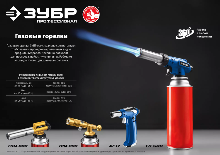 ЗУБР ГП-500, 1300°C, увеличенный выход пламени, газовая горелка с пьезоподжигом на баллон с цанговым соединением, Профессионал (55552) купить в Екатеринбурге