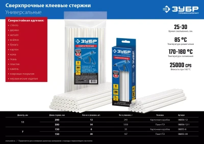 ЗУБР 7 х 150 мм, 6 шт, сверхпрочные прозрачные клеевые стержни, Профессионал (06855-6)