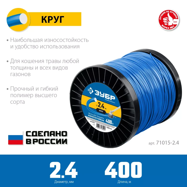 ЗУБР КРУГ, 2.4 мм, 400 м, леска для триммера, Профессионал (71015-2.4) купить в Екатеринбурге