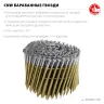 ЗУБР CNW 100 х 3.1 мм, барабанные гвозди рифленые оцинкованные, 2400 шт (305383-100) купить в Екатеринбурге