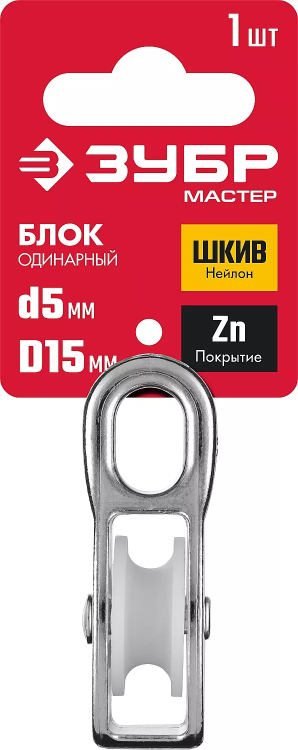 ЗУБР 5 x 15 мм, 1 шт, одинарный блок (304586-15) купить в Екатеринбурге
