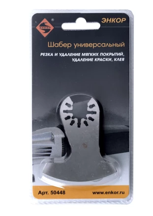 Шабер универсальный Энкор 50448 купить в Екатеринбурге