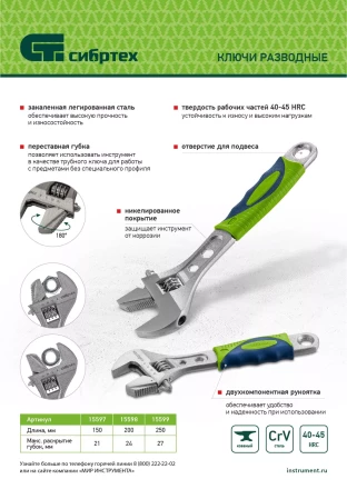 Ключ разводной Сибртех, 150мм, переставная губка, 2-х комп. рукоятка, 15597 купить в Екатеринбурге