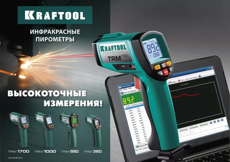Пирометр инфракрасный TRM-550 45705-550 купить в Екатеринбурге