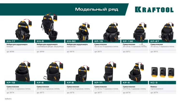 Поясная сумка строителя KRAFTOOL 38773 купить в Екатеринбурге