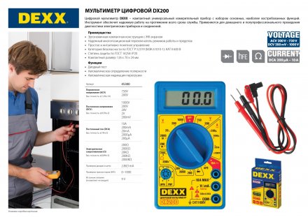 Мультиметр DEXX DX200 цифровой 45300 купить в Екатеринбурге