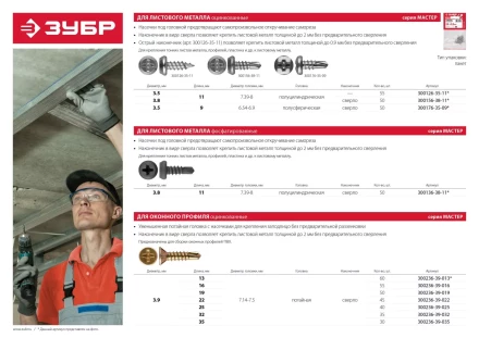 Саморезы ЗУБР &quot;МАСТЕР&quot; со сверлом для оконного профиля, жёлтопассивированные, 3.9x19мм, 50шт 300236-39-019 купить в Екатеринбурге