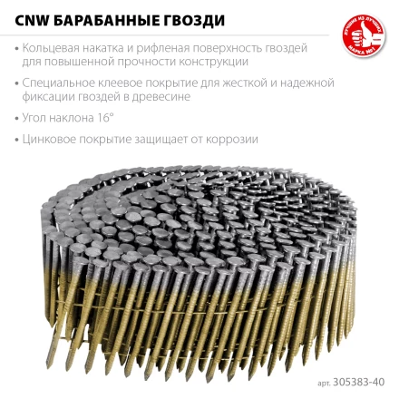 ЗУБР CNW 40 х 2.1 мм, барабанные гвозди рифленые оцинкованные, 12600 шт (305383-40) купить в Екатеринбурге