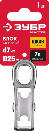 ЗУБР 7 x 25 мм, 1 шт, одинарный блок (304586-25) купить в Екатеринбурге
