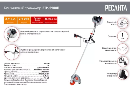 Триммер бензиновый Ресанта БТР-2900П 70/2/44 купить в Екатеринбурге