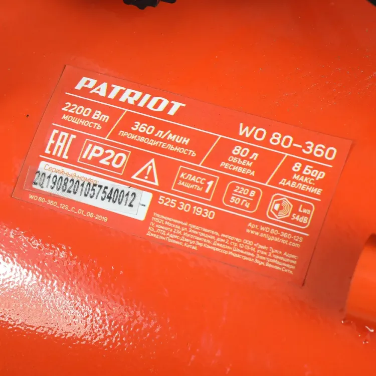 Компрессор поршневой безмасляный PATRIOT WO 80-360 купить в Екатеринбурге