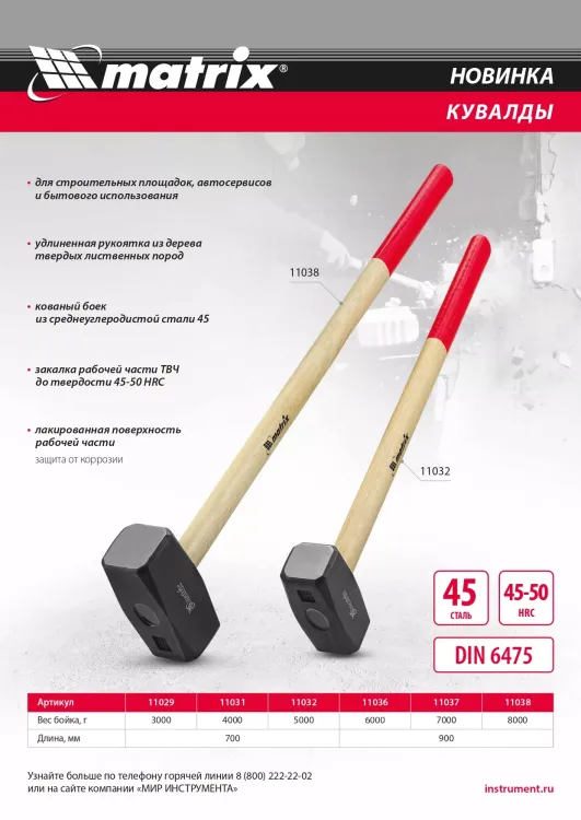 Кувалда, 4000 г, кованая головка, деревянная рукоятка 700мм Matrix 11031 купить в Екатеринбурге