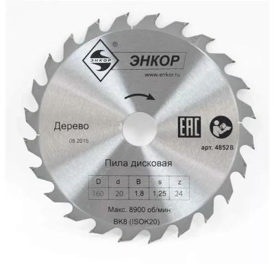 Диск пильный ф160х20 z24 дерево Энкор 48528