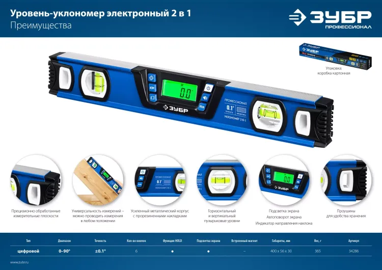 ЗУБР 400 мм, 0-90°, ±0,2°, уровень-уклономер, Профессионал (34286) купить в Екатеринбурге